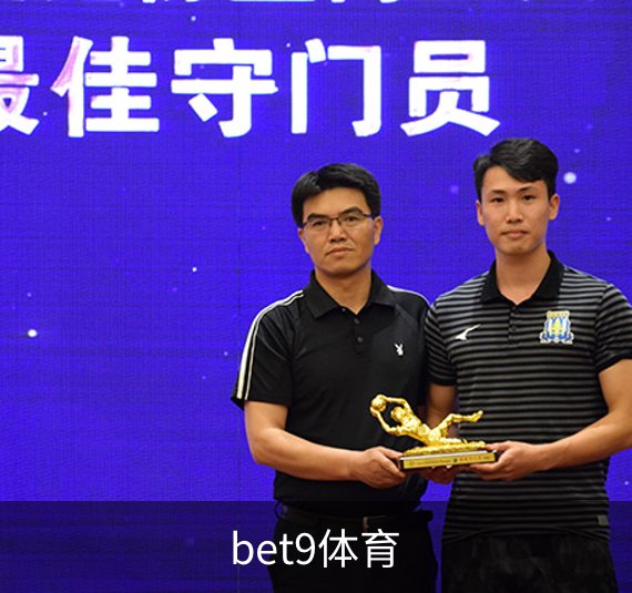 bet9体育简介